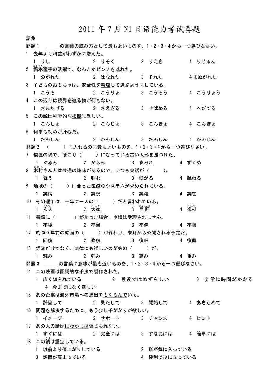 7月日语n1真题全文详解