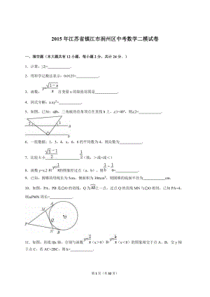 江苏省镇江市润州区中考数学二模试卷含答案解析