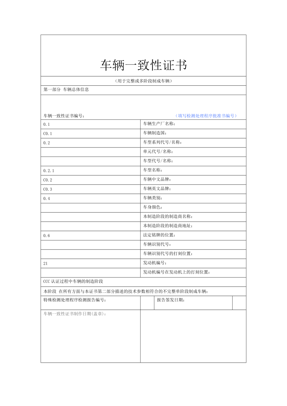 雅迪电动车一致性证书图片