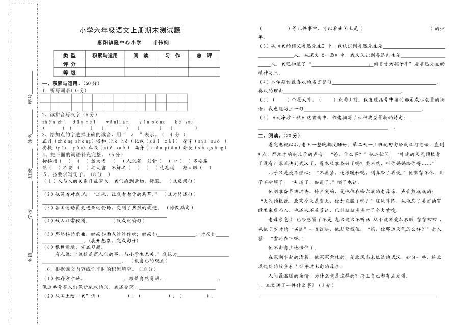 六年級(jí)語文試題_第1頁