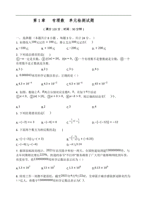 第1章 有理數(shù)單元檢測試題2020-2021學年湘教版數(shù)學七年級上冊