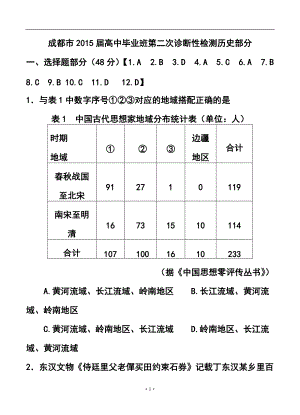 四川省成都市高三第二次診斷性檢測 歷史試題及答案