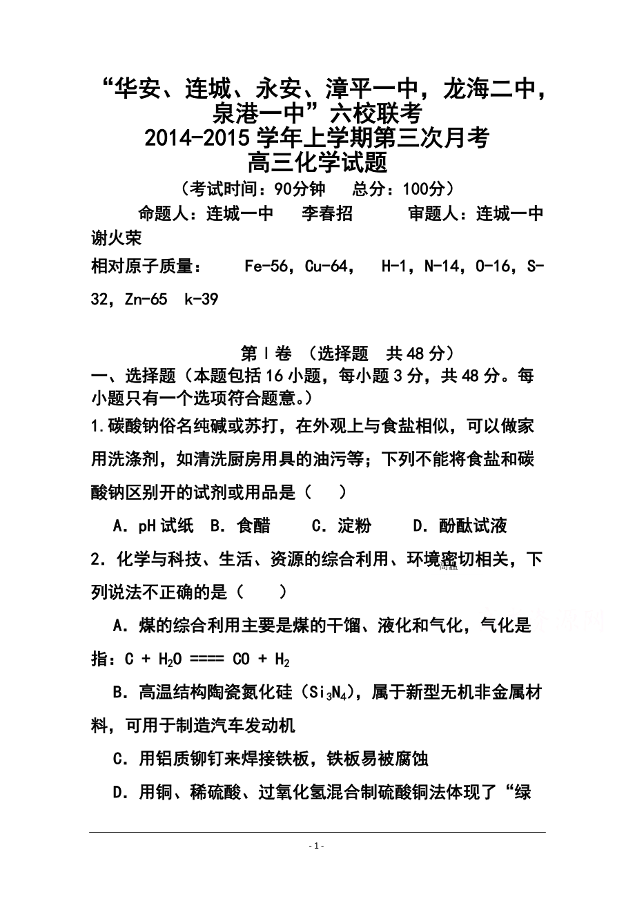 福建省高三上学期第三次月考试卷化学试题及答案_第1页