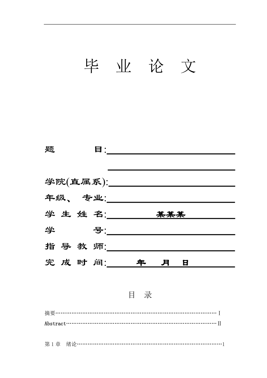 學生信息管理系統是典型的信息管理系統_第1頁