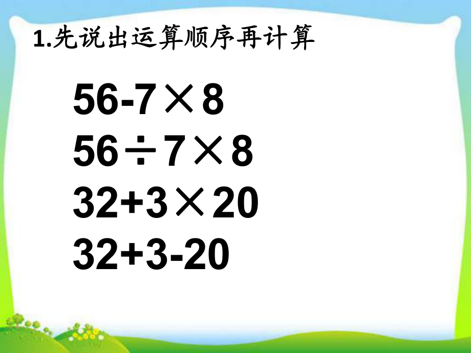 四年級下冊數(shù)學(xué)課件 - 括號｜ 人教新課標(biāo)_第1頁