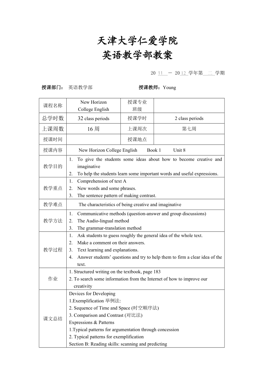 大学英语教案模板