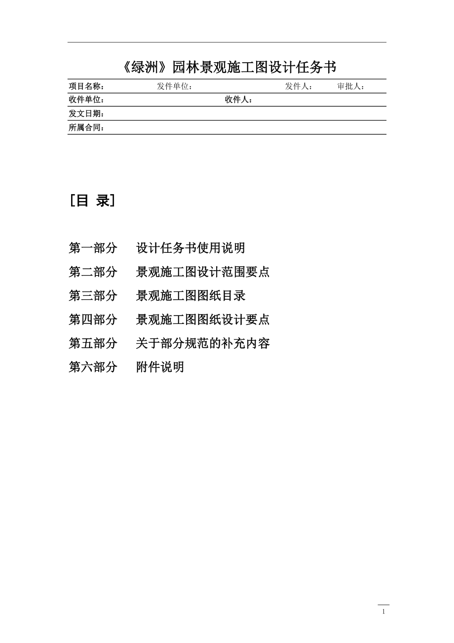 绿洲园林景观施工图设计任务书