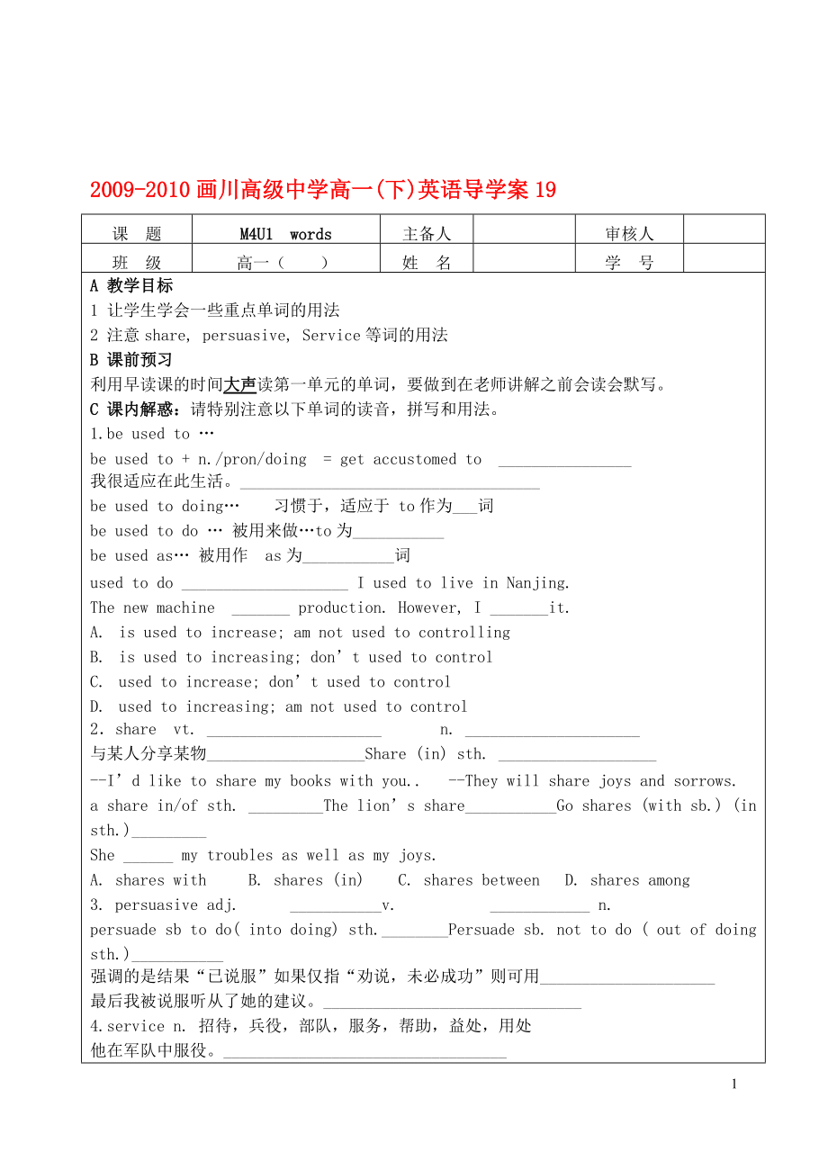 高中英語 m4u1全部學(xué)案 牛津版必修3_第1頁