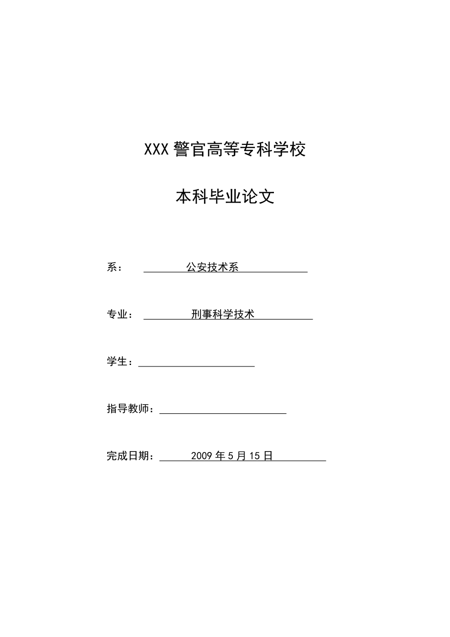 毕业设计（论文）基于EXCEL的回归分析在足迹分析上的应用_第1页