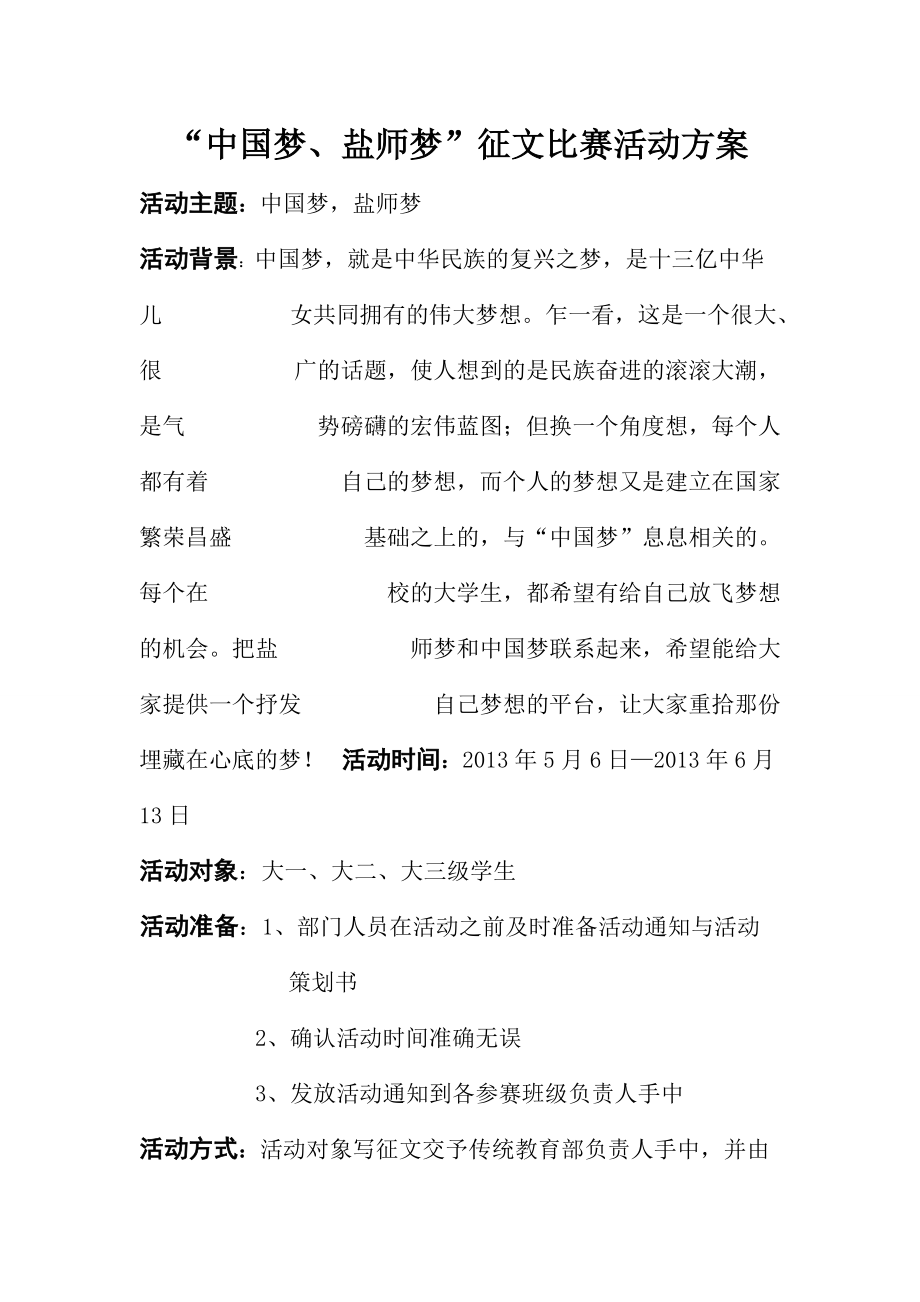 中国梦活动方案_第1页