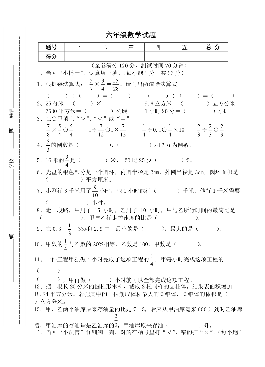 六年級數(shù)學(xué)試題 (2)_第1頁