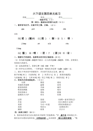 人教版六下語文第4單元測試題及答案