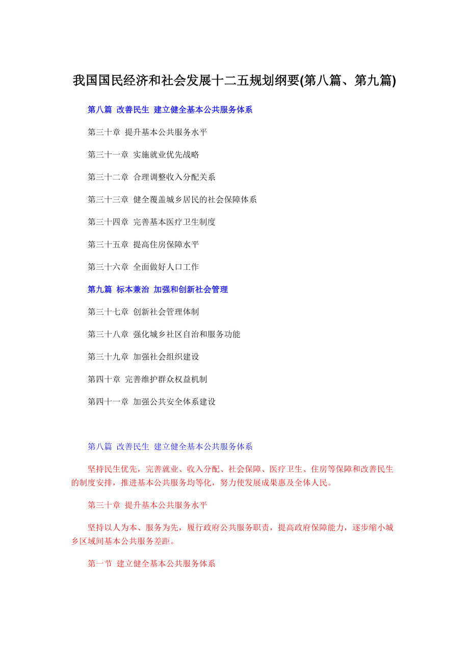 参考资料：我国国民经济和社会发展十二五规划纲要(第八_第1页