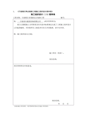 浙江某銀行裝修工程施工組織設計