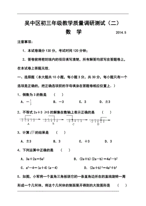 江苏省苏州市吴中区九年级教学质量调研测试（二）数学试题及答案