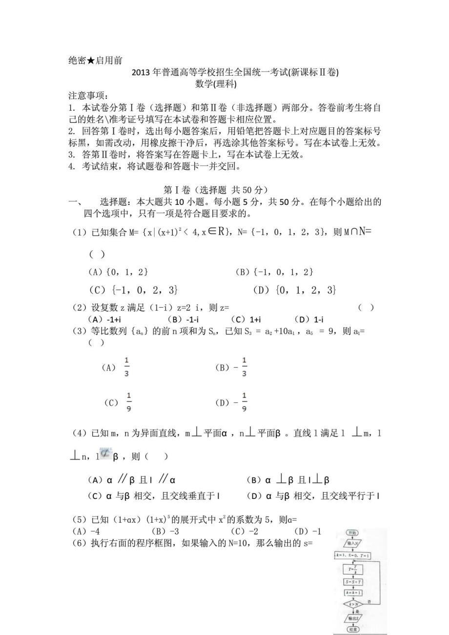 高考海南卷数学试题(理科)带答案_第1页