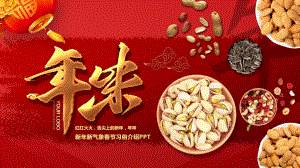 红色中国风年味新年习俗节日介绍实用PPT讲授课件