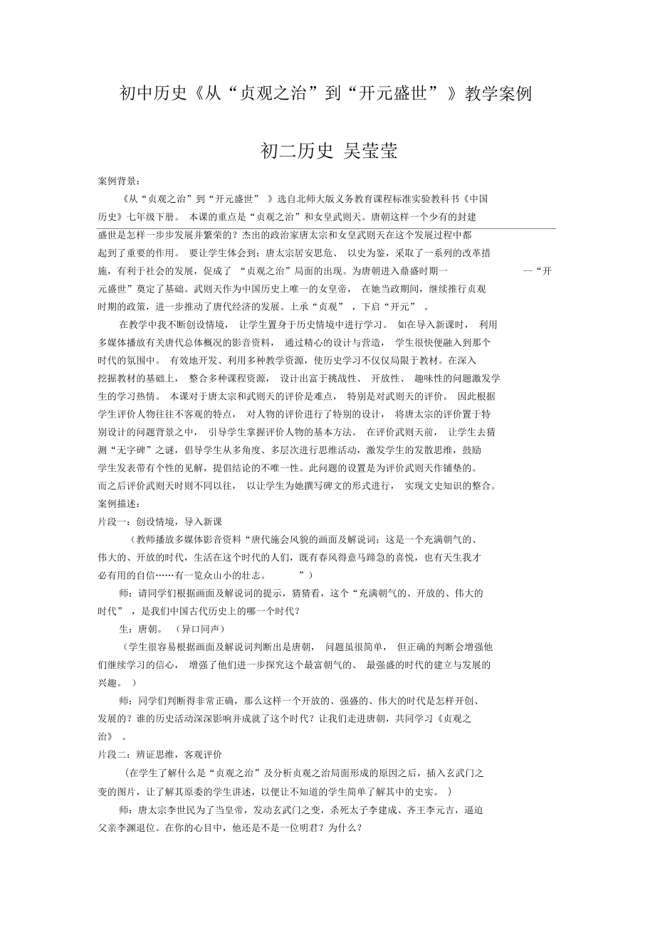 初中历史从贞观之治到开元盛世教学案例