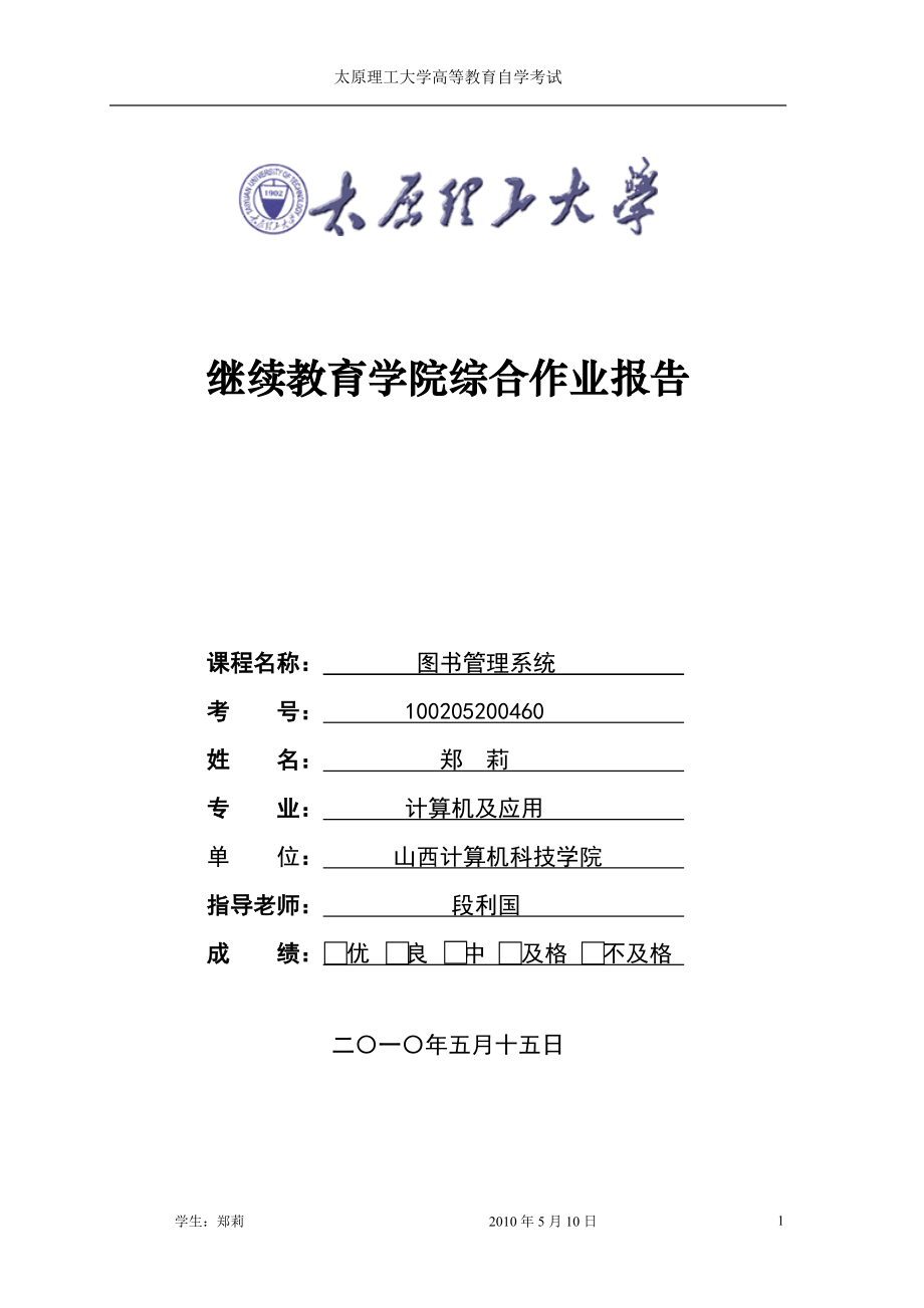 畢業(yè)設(shè)計(jì) 圖書(shū)管理系統(tǒng)畢業(yè)設(shè)計(jì)_第1頁(yè)