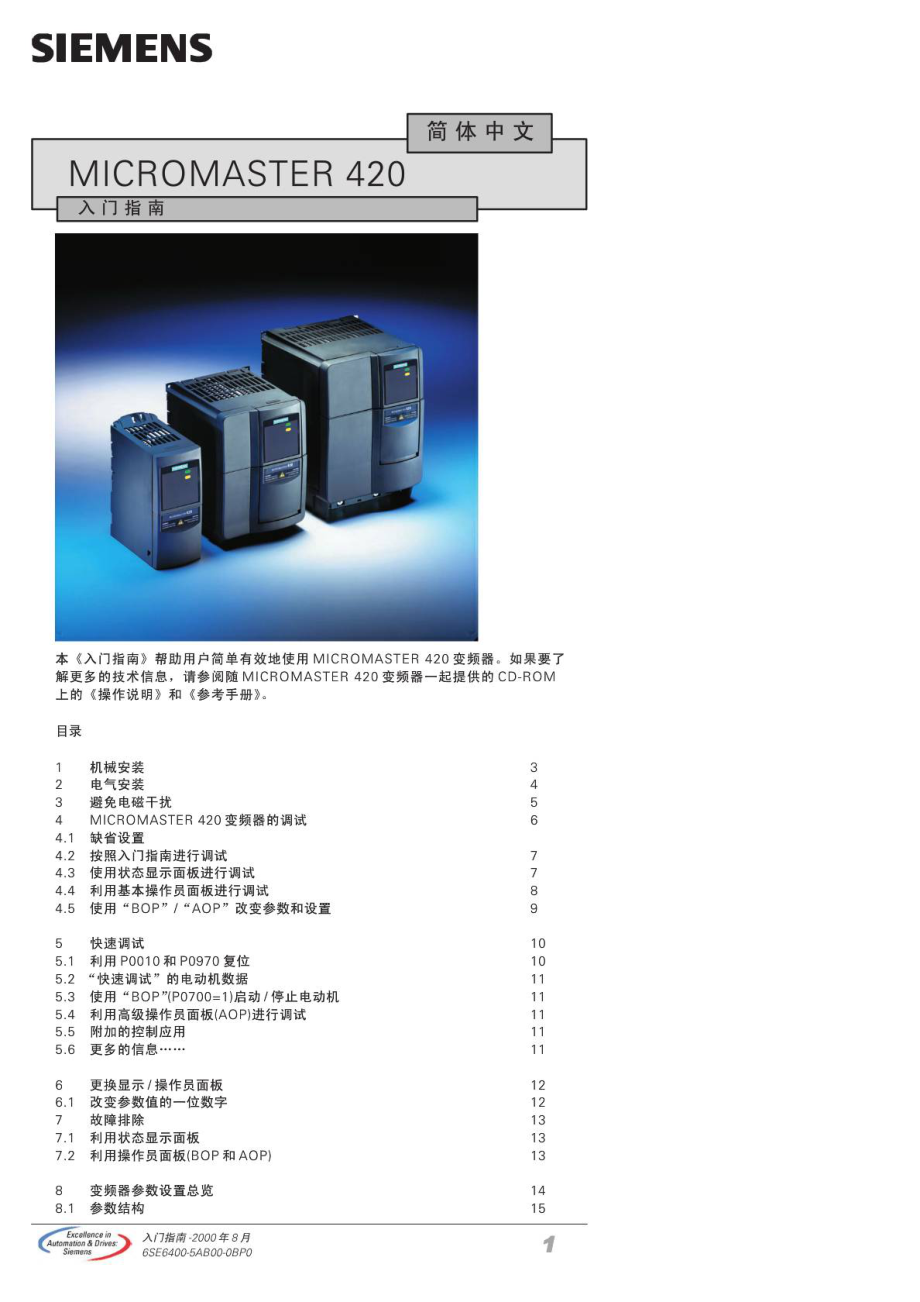 西门子变频器MM420使用说明书中文版_第1页