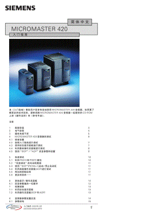 西门子变频器MM420使用说明书中文版