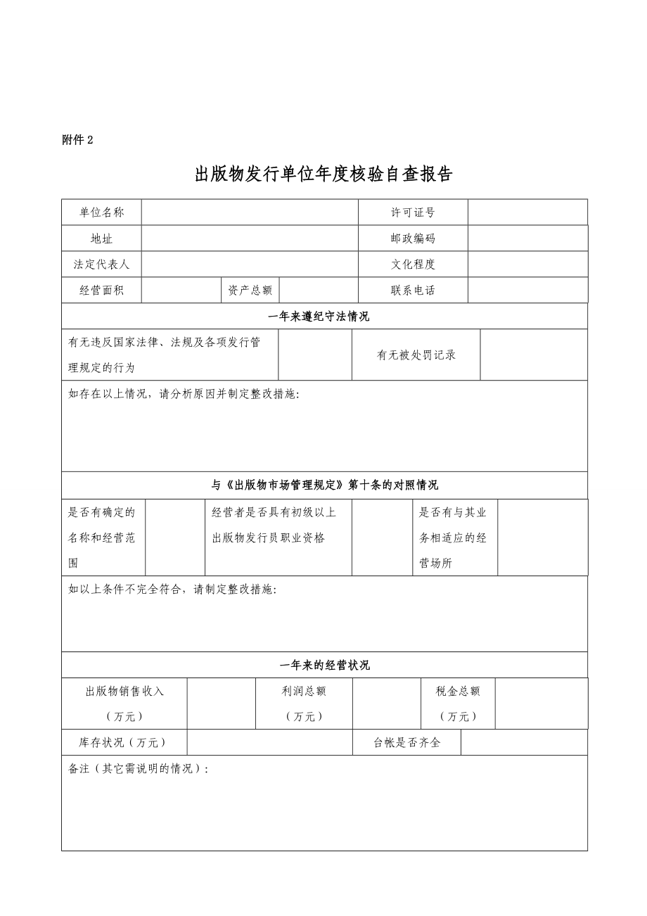 出版物发行单位核验自查报告