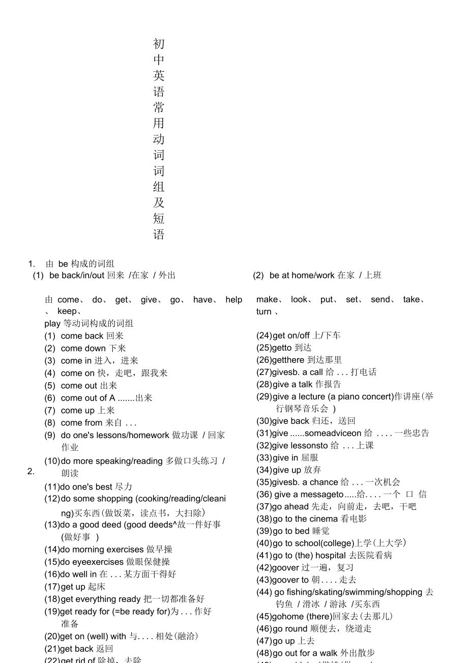 初中英語常用動詞詞組及短語