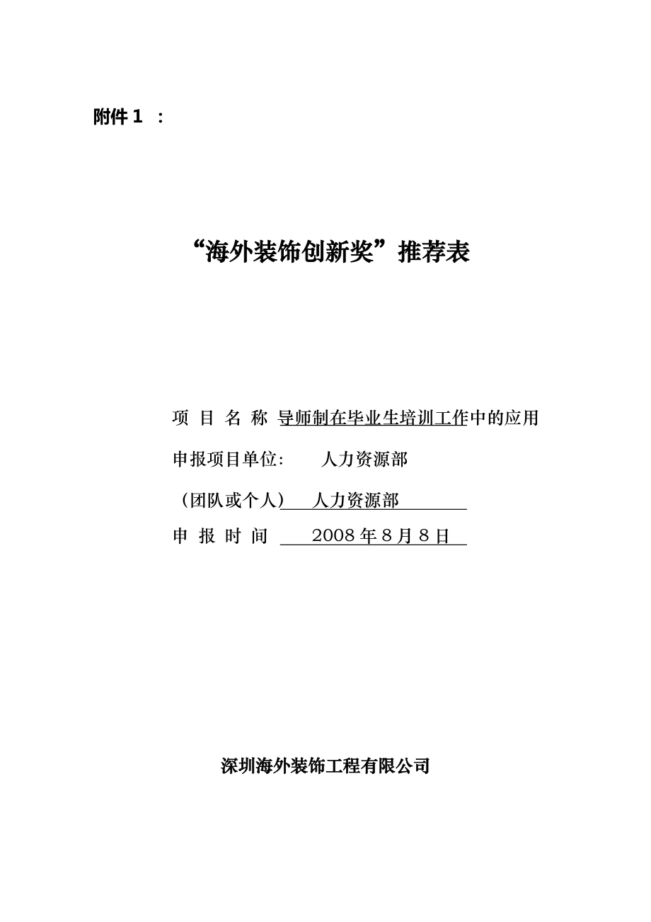 【人力資源部】導(dǎo)師制在畢業(yè)生培訓(xùn)工作中的應(yīng)用_第1頁