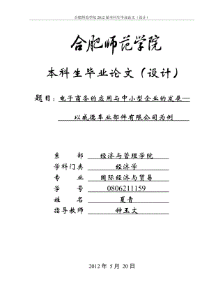 電子商務的應用與中小型企業(yè)的發(fā)展——以威德車業(yè)部件有限公司為例