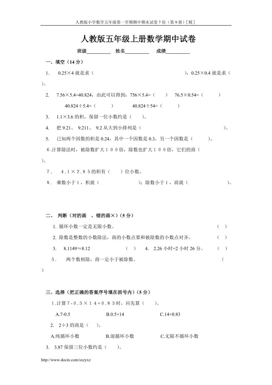 人教版小学数学五年级第一学期期中期末试卷7份（第9册）精_第1页