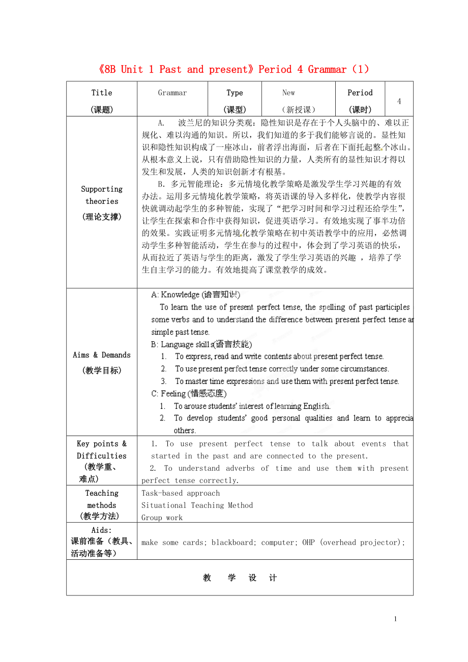 初級(jí)中學(xué)八年級(jí)英語(yǔ)下冊(cè)《8B Unit 1 Past and present》Period 4 Grammar（1）教案 牛津版_第1頁(yè)