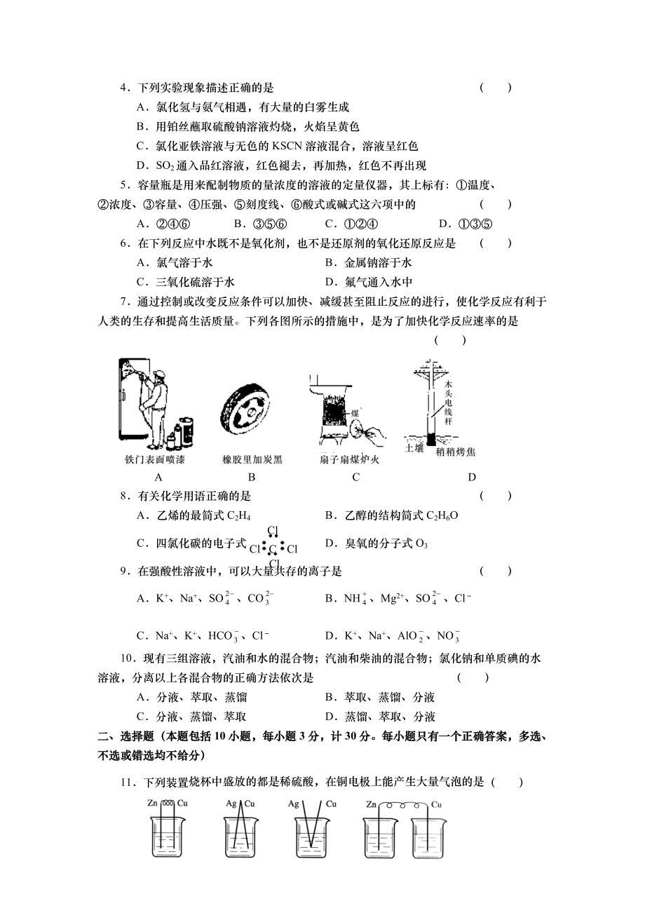 陕西省高中学业水平考试模拟试题化学一