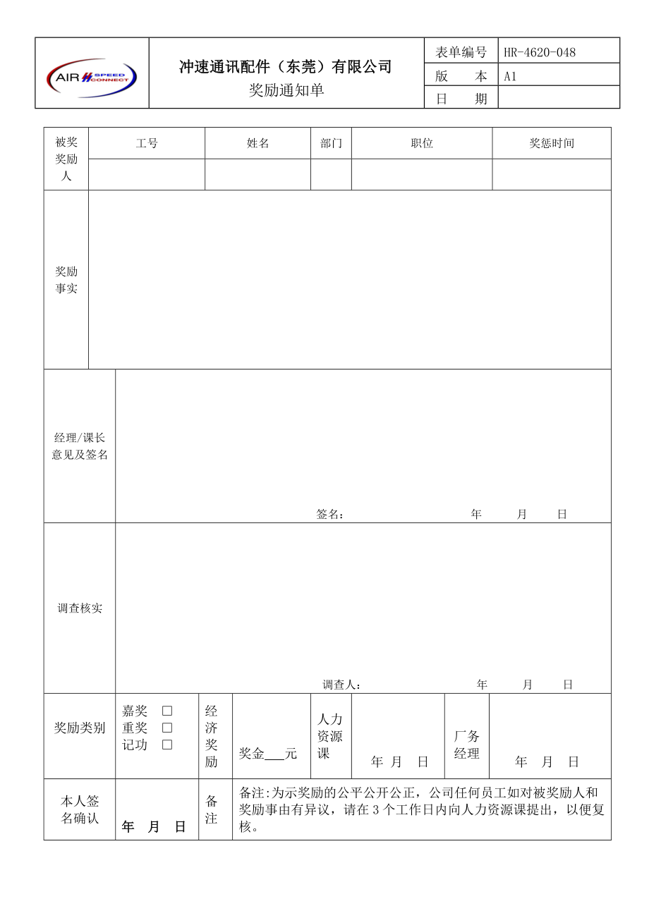 奖励通知单打印版_第1页