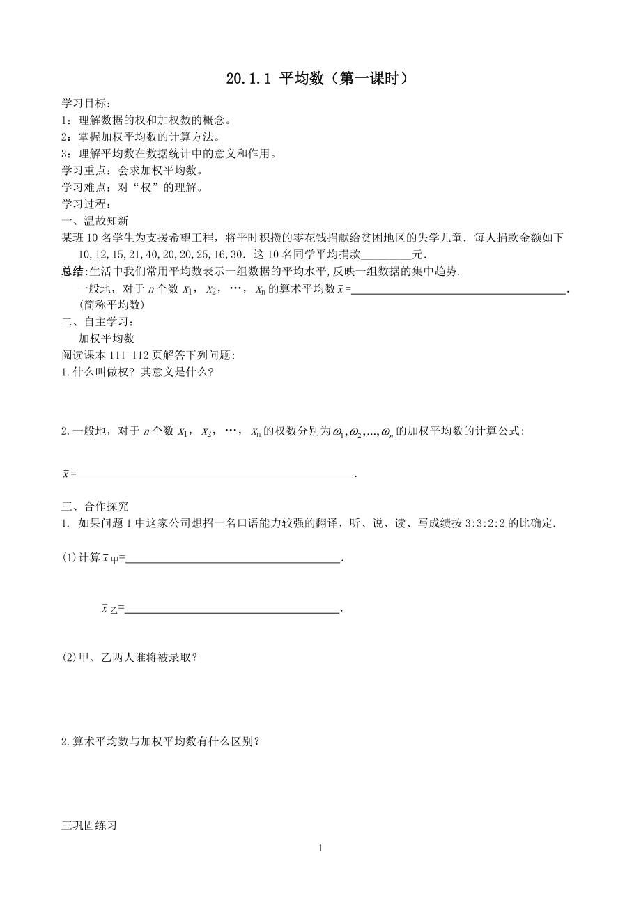 数据分析导学案(整章)_第1页