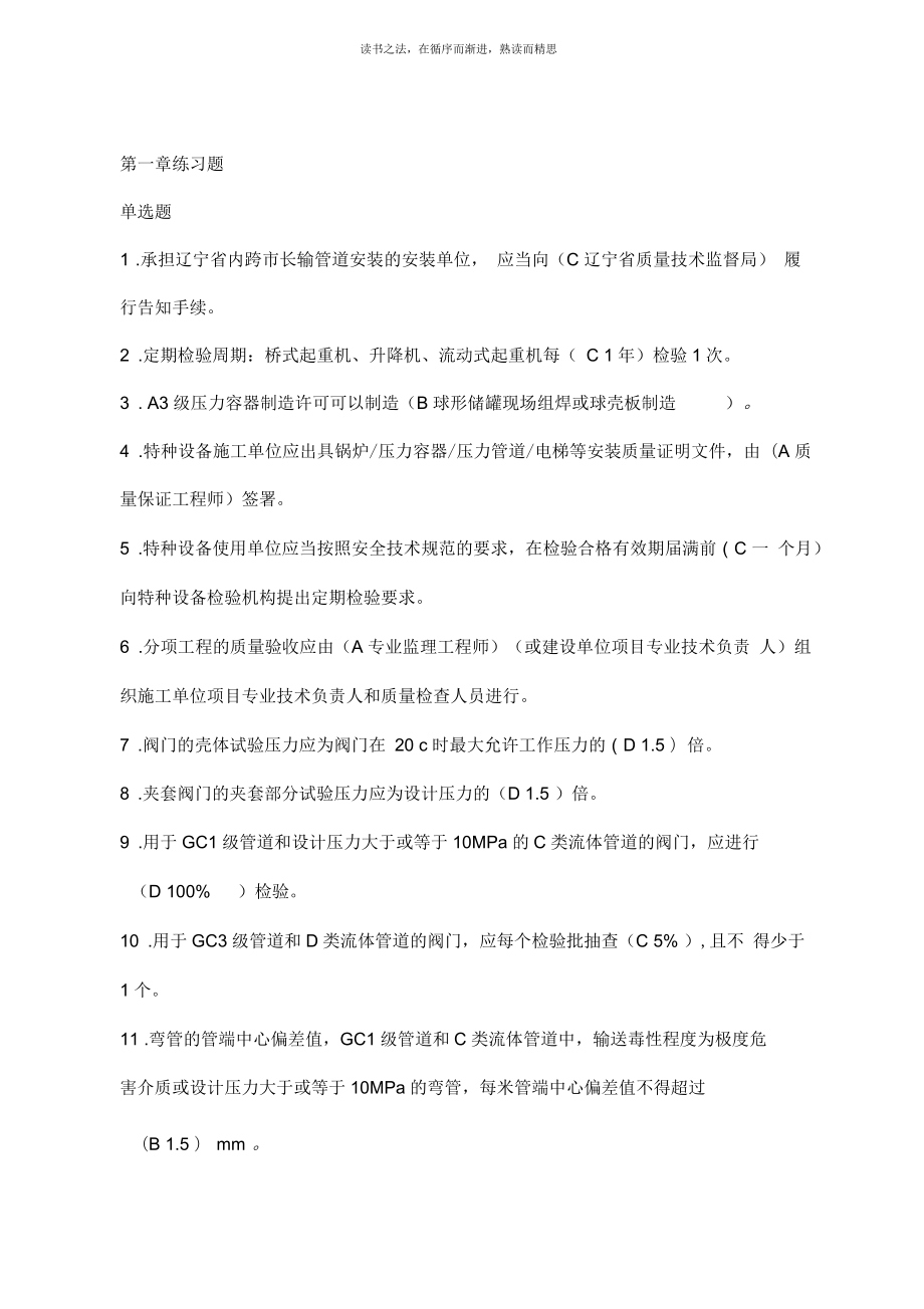 二级建造师继续教育机电工程习题及答案_第1页