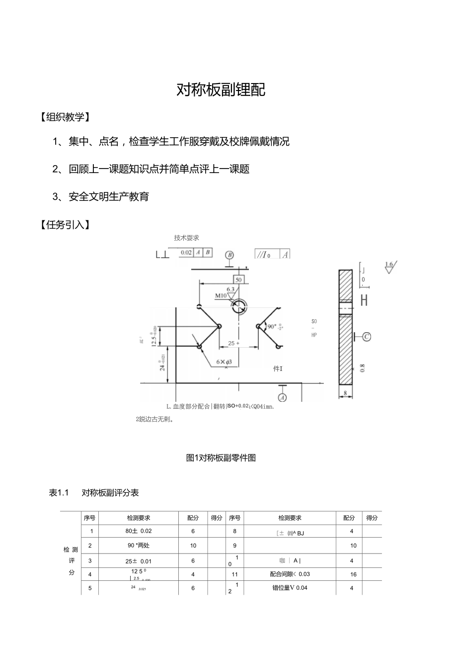 對稱樣板燕尾銼配_第1頁