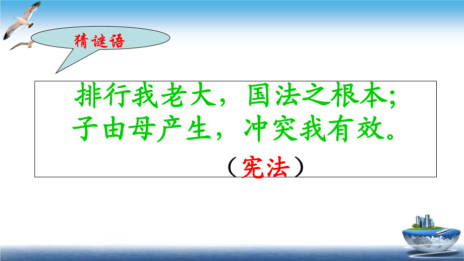 部編版六年級上道德與法治第2課 憲法是根本法 課件_第1頁