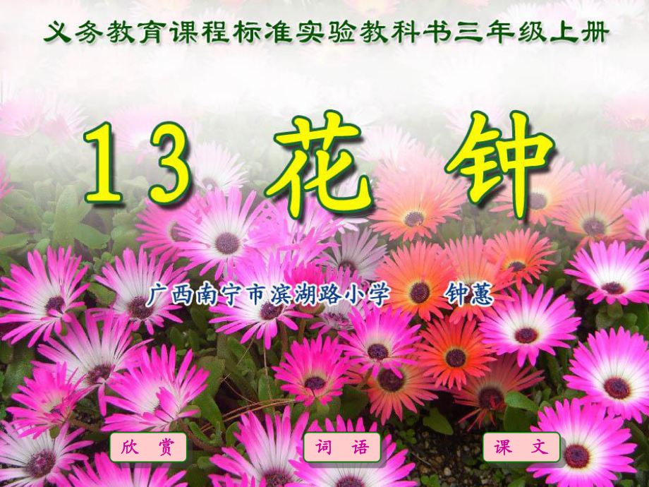 《花钟》课件【14页】_第1页