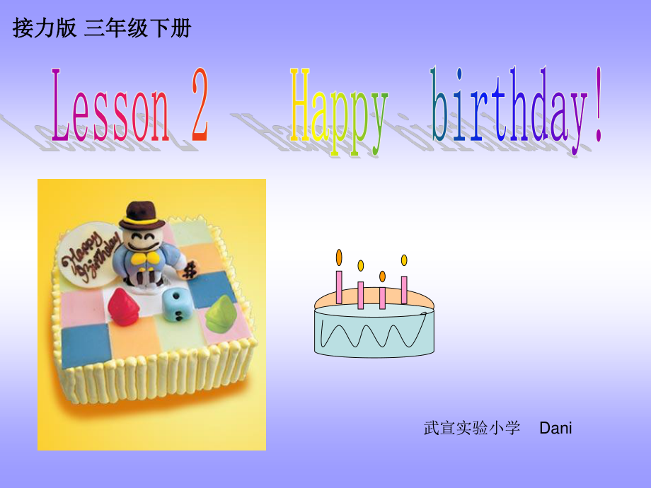 Lesson2《happy_birthday》接力版三年级_第1页