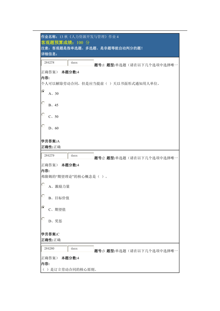 北語13《人力資源開發(fā)與管理》_第1頁