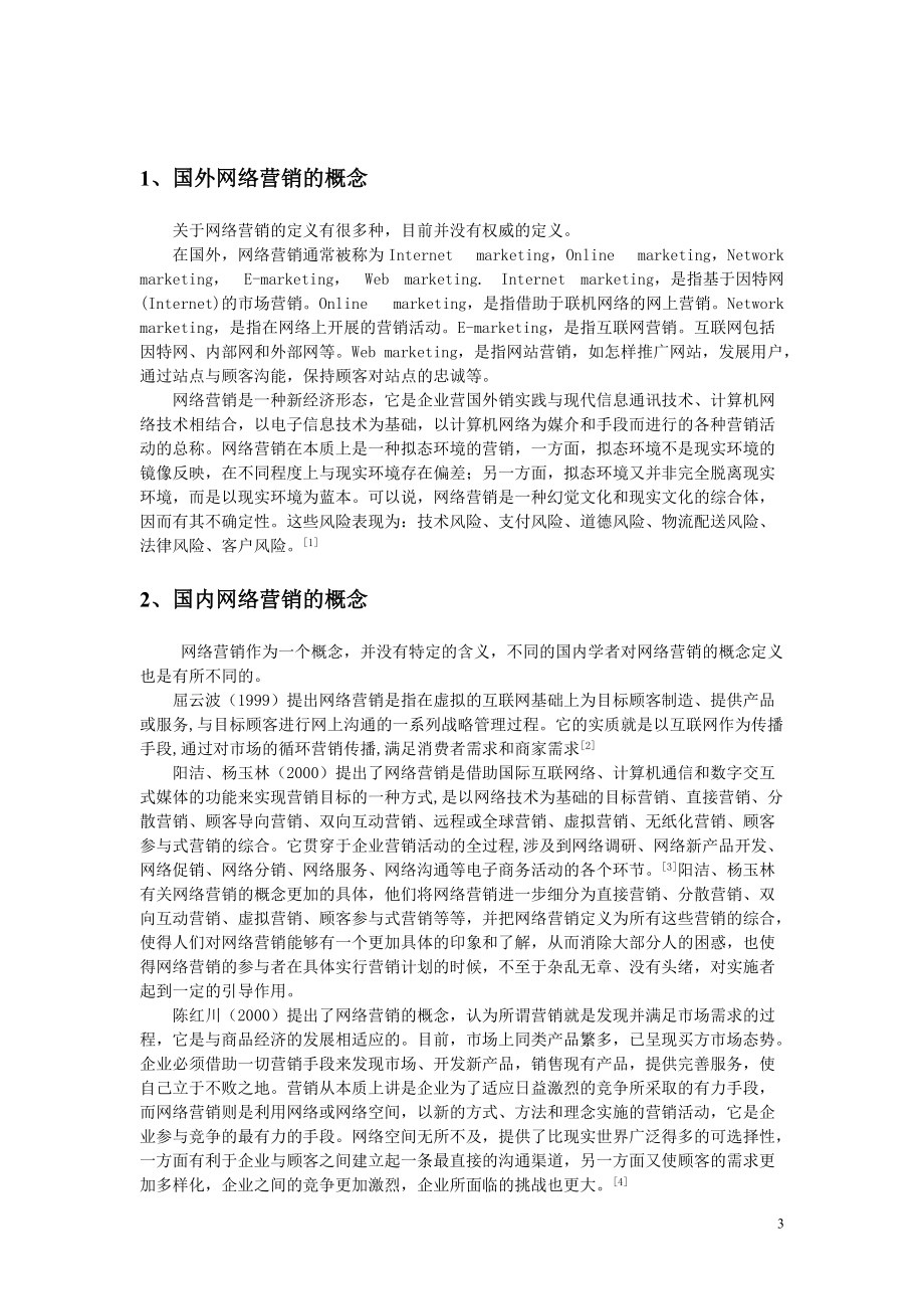 会展网络营销综述怎么写_会展的网络营销传播研究论文