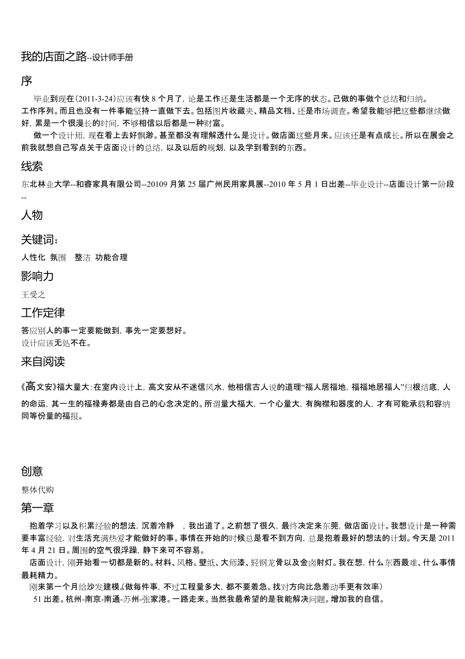 店面設計手冊_第1頁