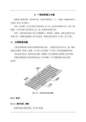 浙江高速公路斜拉桥主梁制造运输施工方案(图表详细)