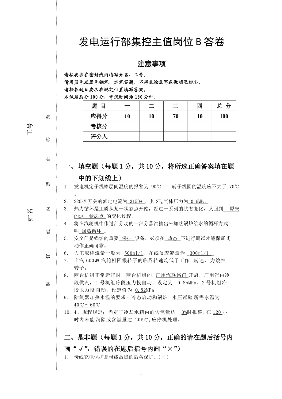 集控主值053B答卷_第1頁(yè)