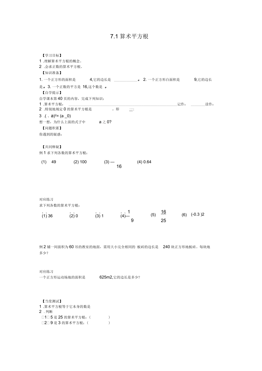 春青岛数学八下第7章《实数》全章学案_第1页