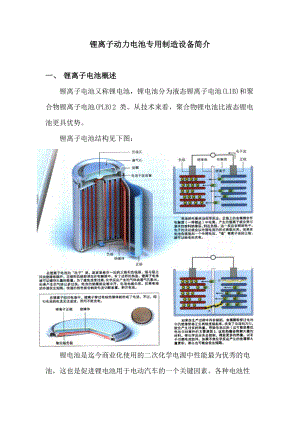 锂离子动力电池专用制造设备