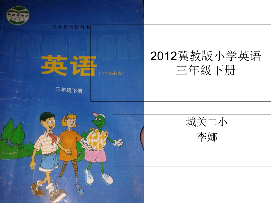 三年級(jí)下冊(cè)英語(yǔ)課件 -Lesson 3 What Day Is It冀教版_第1頁(yè)