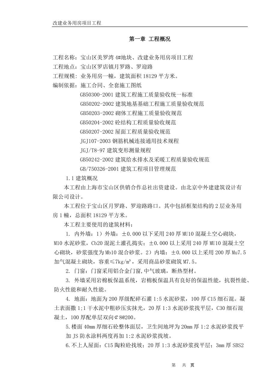 上海宝山美罗湾地块施工组织设计_第1页