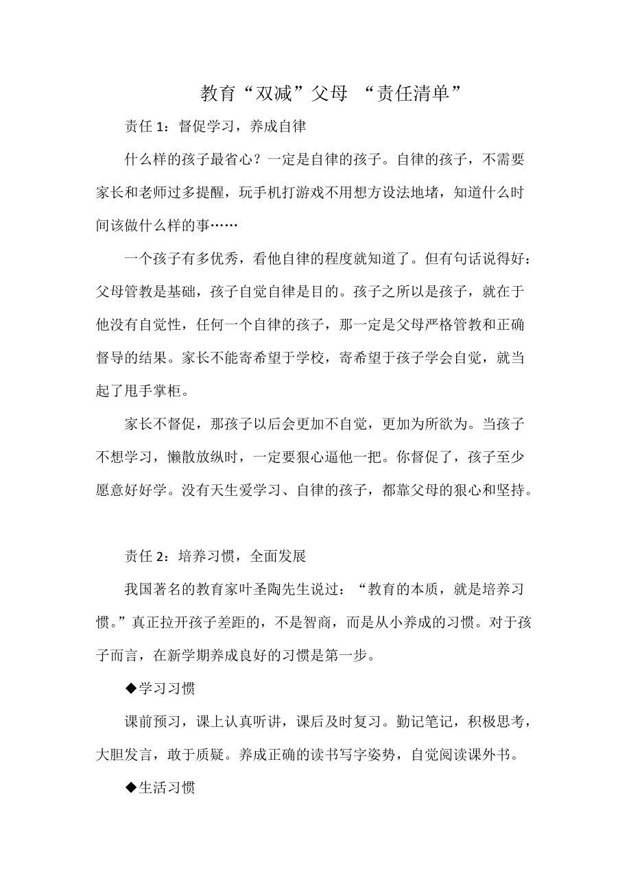 教育“双减”父母 “责任清单”_第1页