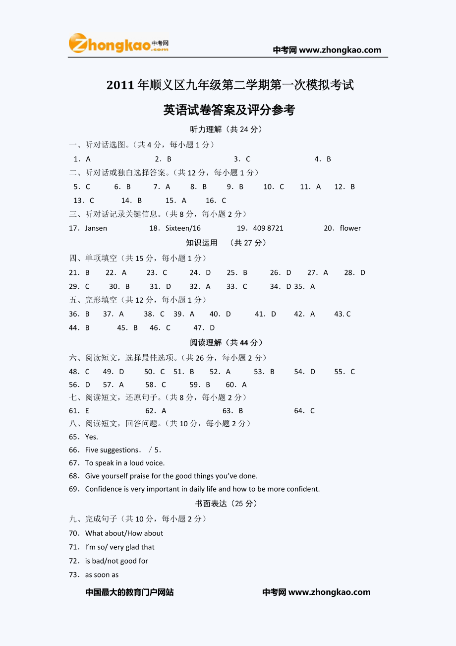 北京顺义初三一模英语试题 答案_第1页